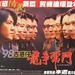 98古惑仔之龙争虎斗 海报 #01