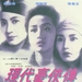 现代豪侠传 海报 #01