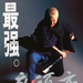 DVD封套 #06 省略图