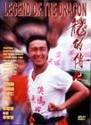龙的传人 DVD封套 #01