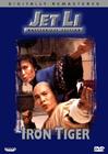 方世玉 DVD封套 #02