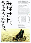 野蛮的入侵 海报(日本) #01