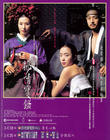 丑闻/The Scandal(2003) 电影图片 海报(香港) 省略图