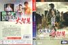 大块头有大智慧 DVD封套(中国) #01