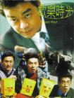 欢乐时光 录影带封套 #01