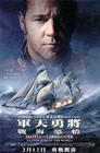 怒海争锋 海报(香港)