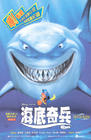 海底总动员/Finding Nemo(2003)