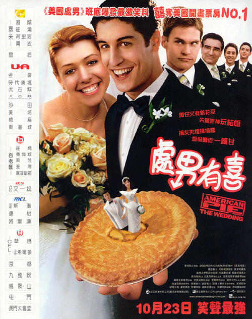 美国派3/美国婚礼/处男有喜 电影海报