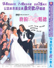 我的希腊婚礼/My Big Fat Greek Wedding(2002) 电影图片 海报(香港) 省略图