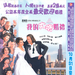 我的希腊婚礼/My Big Fat Greek Wedding(2002)