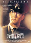 绿色奇迹 海报(香港)