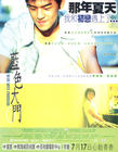 蓝色大门/Blue Gate Crossing(2002) 电影图片 海报(香港) 省略图