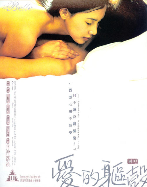 美人/La Belle(2000) 电影图片 海报(香港) 大图 550X698