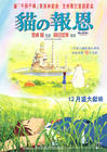 猫的报恩 海报(香港)