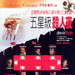 五星级杀人夜 海报(香港)