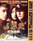共同警备区JSA 海报(香港)