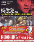模仿犯 海报(香港)