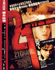 21克 海报(香港)