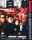 黑白森林 海报(香港)