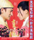 老鼠爱上猫 海报(香港)