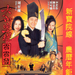 大内密探零零发Forbidden City Cop(1996)