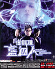 所有图片#xx:卫斯理之蓝血人