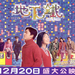 海报 #06 省略图
