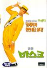 百变星君 录影带封套(韩国)