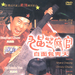 DVD封套 #01 省略图