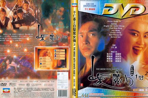 白发魔女传2