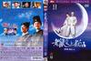 老鼠爱上猫 DVD封套 #01