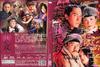 天下无双 DVD封套 #02