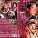 DVD封套 #02 省略图