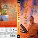 DVD封套 #02 省略图