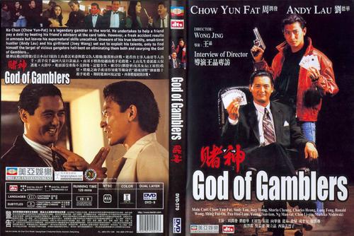 赌神God of Gamblers(1989)DVD封套 #02