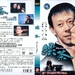 DVD封套 #02 省略图