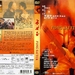 DVD封套 #04 省略图