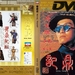 DVD封套 #02 省略图