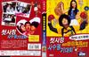 疯狂初恋 DVD封套 #02