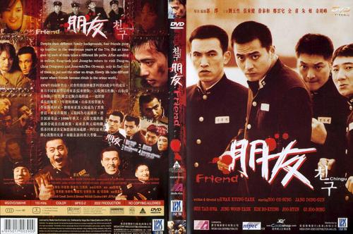 朋友Friend(2001)DVD封套 #02