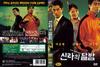 新罗月夜 DVD封套 #01