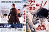 我老婆是大佬 DVD封套 #02