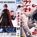 DVD封套 #02 省略图