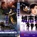 城市特警 DVD封套 #01