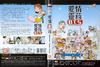 爱情灵药 DVD封套 #02