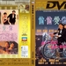 偷偷爱你 DVD封套 #01