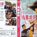 DVD封套 #01 省略图