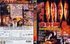 B计划 DVD封套 #01