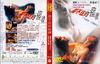 挡不住的疯情 DVD封套 #01