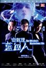 所有图片#xx:卫斯理之蓝血人